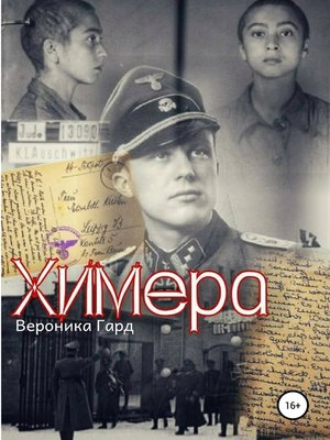 cover image of Химера